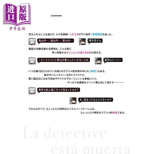 【中商原版】漫画 某名侦探与助手的恋爱喜剧日常@侦探已死。 漫画 2 二语十 KADOKAWA 日文原版漫画书 商品图3