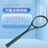 古村KOMURA 37 甜区甜点击球练习拍 商品缩略图0