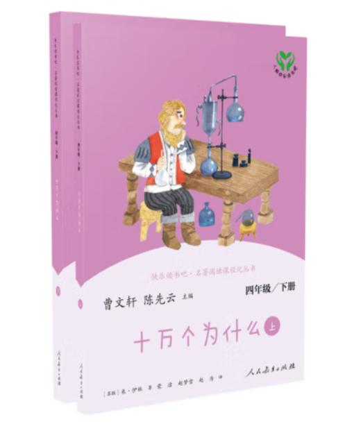 快乐读书吧 十万个为什么 读读童谣和儿歌  和大人一起阅读 克雷洛夫寓言  伊索寓言 中国古代寓言 商品图0