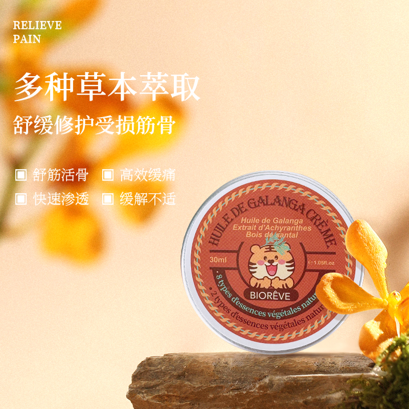 【法国原装进口】Biorêve关节焕活膏  鲸鱼软骨素＋8大天然植萃  深层渗透、滋养、修护 舒缓肩颈、关节不适 上班族老人必备