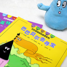 巴巴爸爸探险故事系列 3-6岁 德鲁斯·泰勒等 著 儿童绘本