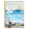 打动孩子心灵的动物经典——花颈鸽 美国纽伯瑞儿童文学金奖作品；畅销近百年，重印120多次；一只天赋异禀的彩虹鸽，一只勇气非凡的战地信鸽，一个关于勇气、成长和大爱的动人故事。专为青少年打造的超值全译本。 商品缩略图0