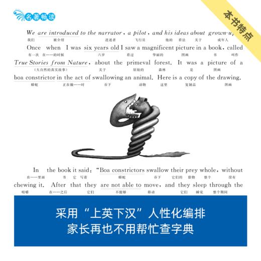 《小王子》/来川英文原著分级阅读系列/小初高适用/成绩提升 商品图3