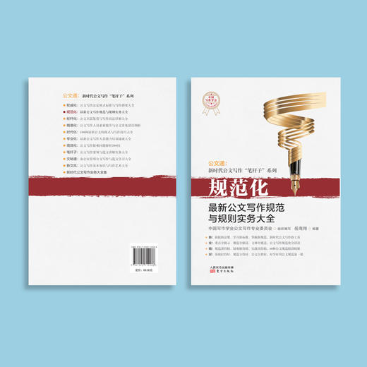 《规范化：最新公文写作规范与规则实务大全》 商品图6