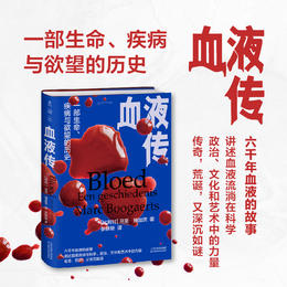 血液传（6000年血液的传奇故事）【6月未读之书】