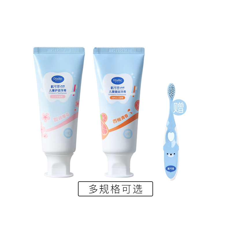 戴可思儿童护齿牙膏50g*2 赠儿童牙刷1支（多规格可选）
