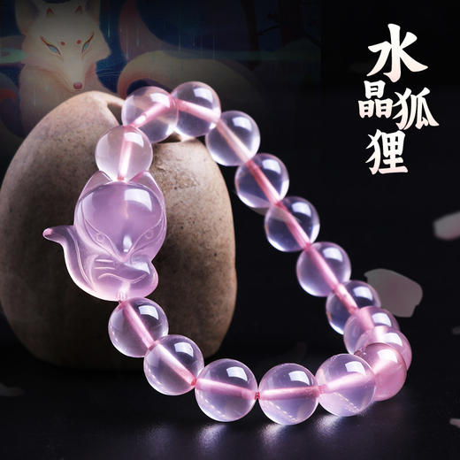 道家粉水晶狐狸手链 商品图0