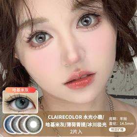 Claire Color / 水光小鹿/哈基米灰/薄荷青提/冰川极光 / 美瞳年抛 / 2片入 / 14.5mm / 明显扩瞳融瞳高光显色混血