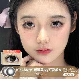 ICECANDY / 笨蛋美女/可爱美女 / 美瞳年抛 / 2片入 / 14.0mm /  微小扩瞳融瞳自然妈生感