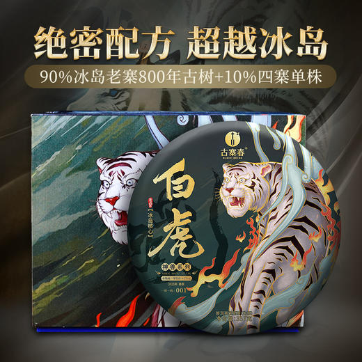 【仅供展示】【神兽—白虎】超越纯料冰岛老寨的存在，神兽事业部独立出品高奢品牌。 商品图0