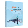 职业人群现场心理危机干预 / 王择青 商品缩略图0