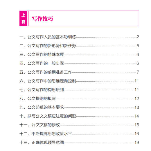 《文秘通：办公室常用公文写作与范文学习大全》 商品图2