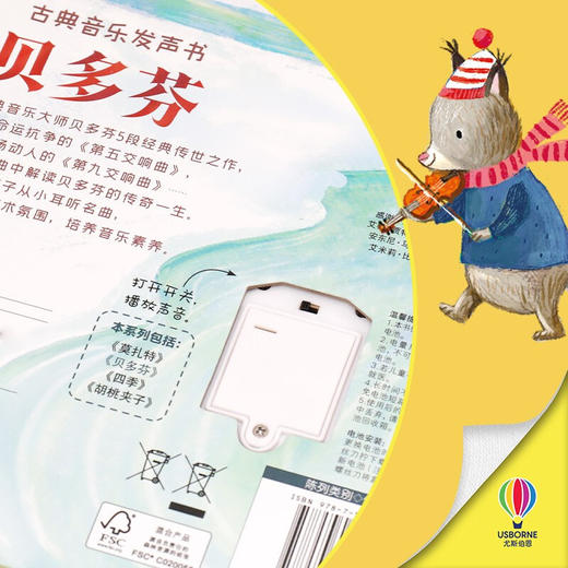 古典音乐发声书 贝多芬 0-3岁 英国尤斯伯恩出版公司 著 玩具书 商品图1