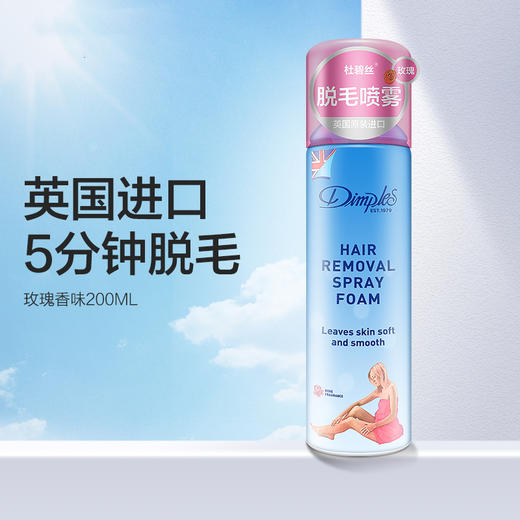 杜碧丝脱毛喷雾慕斯泡沫 200ml/瓶英国原装进口 商品图0