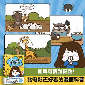 花小烙漫画科普：很冷很冷的动物冷知识