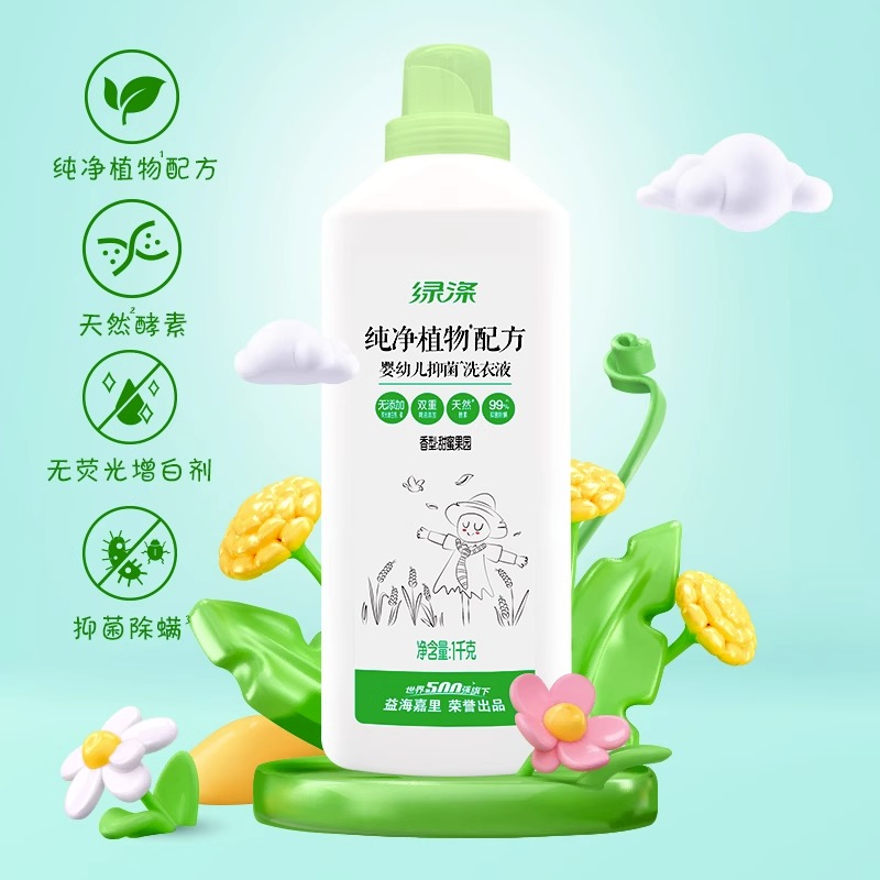 【临期清仓】绿涤婴幼儿抑菌洗衣液（甜蜜果园）1KG*2瓶