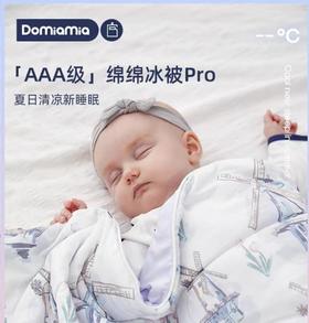 Domiamia哆咪呀夏凉被婴幼儿成人春夏凉感被儿童空调被