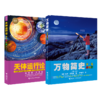 少儿万有经典文库（万物简史+天体运行论） 商品缩略图0