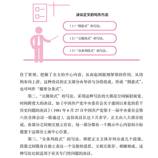 《时代化：100种最新公文的格式与写作技巧大全》 商品图4