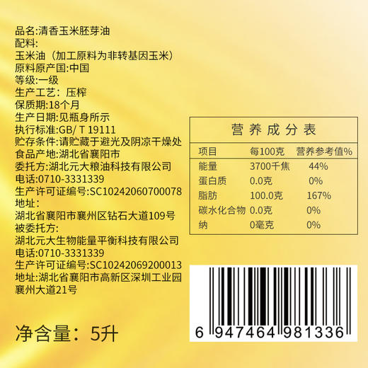 随州 聚香达鲜榨清香玉米胚芽油5L 商品图2