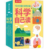 科学自己读(1-10) 商品缩略图0