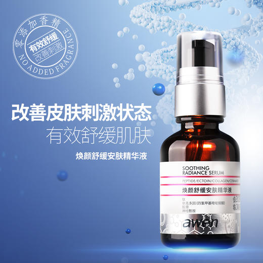 【依斯卡爆品】awen阿汶焕颜舒缓安肤精华液30ml 商品图2