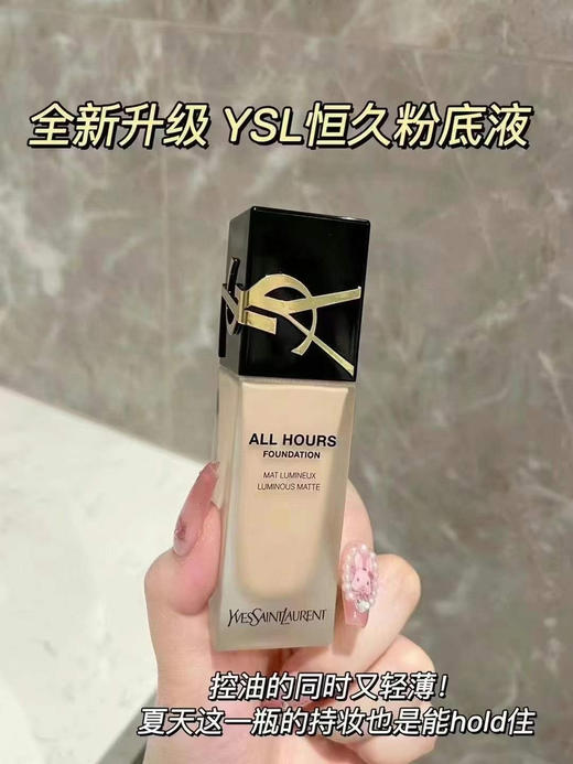 YSL/圣罗兰 恒久浮雕粉底液 商品图0
