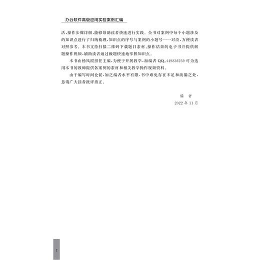 办公软件gao级应用实验案例汇编/杨凤霞/浙江大学出版社 商品图2
