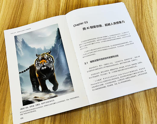 AIGC时代：突破创作边界的人工智能绘画 王喜文 智能绘画   绘画技能 电子工业出版社 商品图1