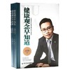 【正版】许才燕健康观念早知道1+2身体语言解读健康西安交通大学出版社 商品缩略图2