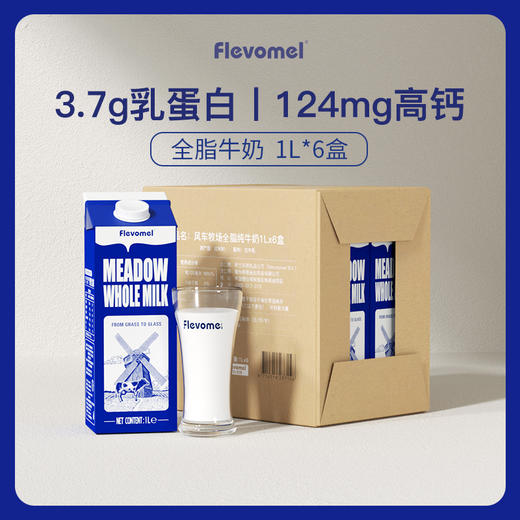 风车牧场 全脂草饲纯牛奶 进口牛奶早餐营养老年儿童成年人 商品图1