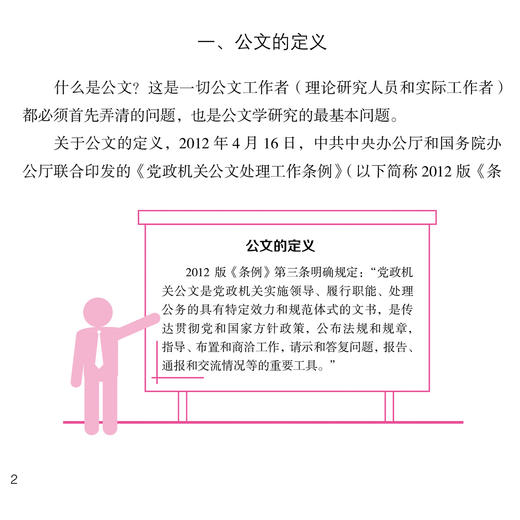 《规范化：最新公文写作规范与规则实务大全》 商品图5