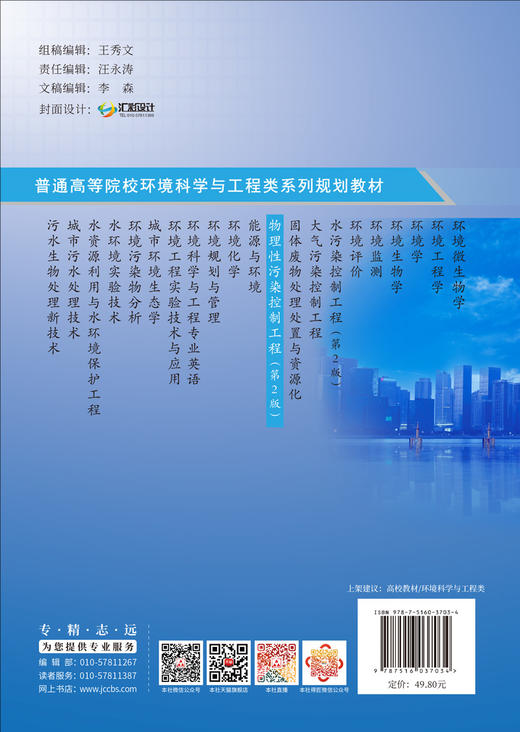 物理性污染控制工程 (第2版) 商品图2