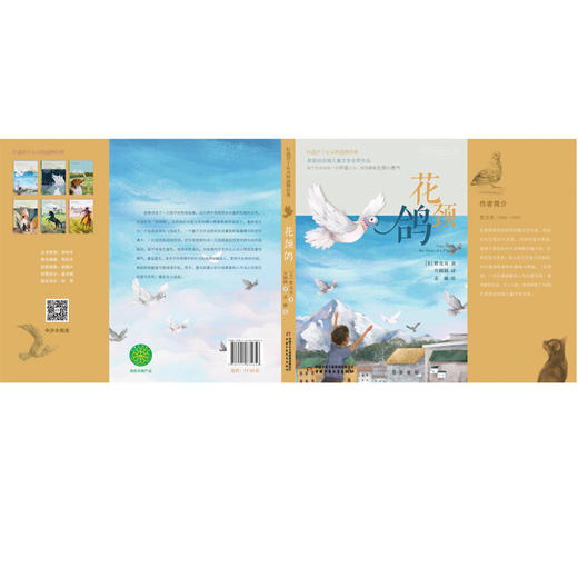 打动孩子心灵的动物经典——花颈鸽 美国纽伯瑞儿童文学金奖作品；畅销近百年，重印120多次；一只天赋异禀的彩虹鸽，一只勇气非凡的战地信鸽，一个关于勇气、成长和大爱的动人故事。专为青少年打造的超值全译本。 商品图3