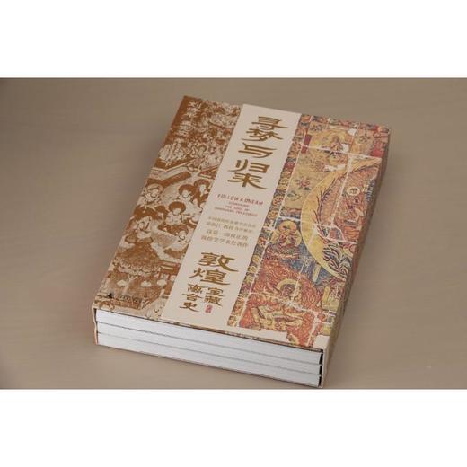 寻梦与归来 敦煌宝藏离合史(全3册) 商品图4