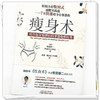 瘦身术符合医学原理的科学瘦身教科书 （日）牧田善二 著 中国中医药出版社 资深医学博士亲授正确饮食术控糖减脂健康忠告 商品缩略图5