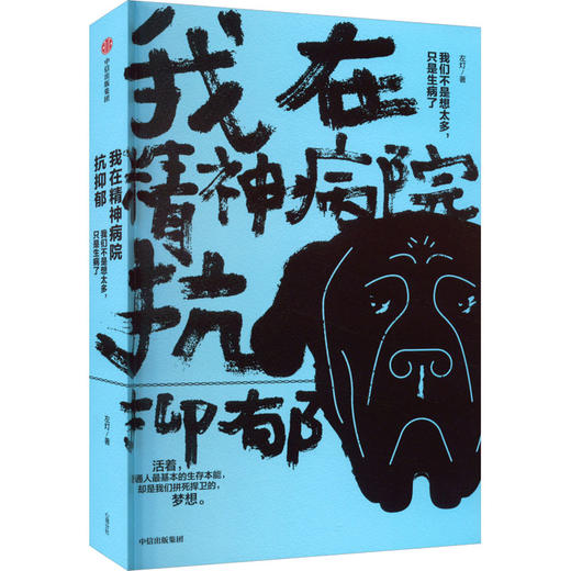 我在精神病院抗抑郁 商品图0