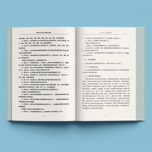 《新时代公文写作实务大全集》 商品图3