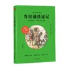 鲁滨逊漂流记 快乐读书吧6年级下 丹尼尔·笛福 著 小说 商品缩略图0