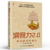 洞察力2.0：驱动营销新增长 宇见 营销思维 营销策略  电子工业出版社 商品缩略图0