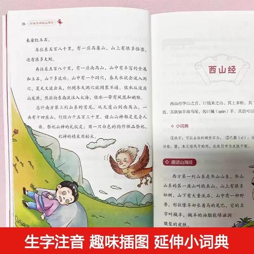 给孩子读的山海经小学生版原著正版全套3册儿童版写给孩子读的懂山海经二三四年级课外阅读书籍6-12岁青少年版漫画版彩绘版读物 商品图3