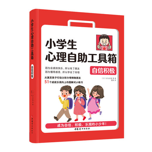小学生心理自助工具箱（全4册） 商品图4