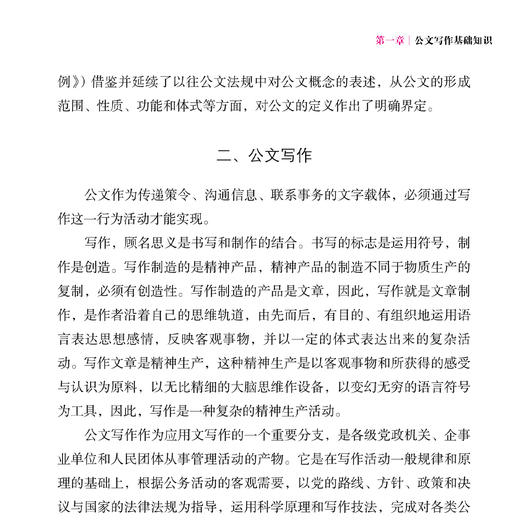《规范化：最新公文写作规范与规则实务大全》 商品图4