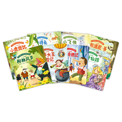 打动孩子心灵的世界经典·桥梁书版（8册套） 精彩故事早早看，经典童话轻松读。4-6岁亲子共读，6-8岁独立阅读。文字浅显，生字注音，扫除阅读障碍。故事好读，图画好看，全彩美绘，大字护眼。 商品图1