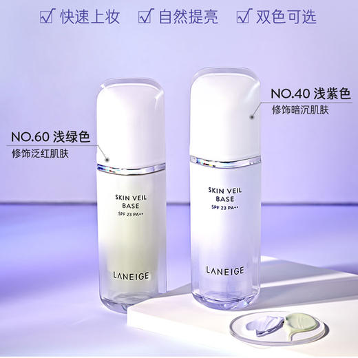 LΛNEIGE兰芝 雪纱丝柔防晒遮瑕隔离霜三合一妆前乳  30ml 商品图3
