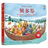 古典音乐发声书 贝多芬 0-3岁 英国尤斯伯恩出版公司 著 玩具书 商品缩略图3