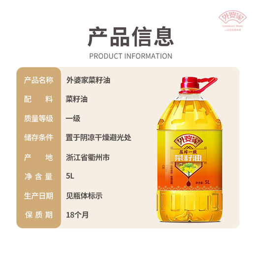 外婆家压榨一级菜籽油5L正宗家用食用油好吃营养 商品图1