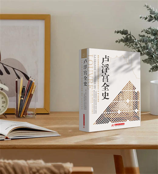 卢浮宫全史  9787568091077  华中科技大学出版社 商品图9