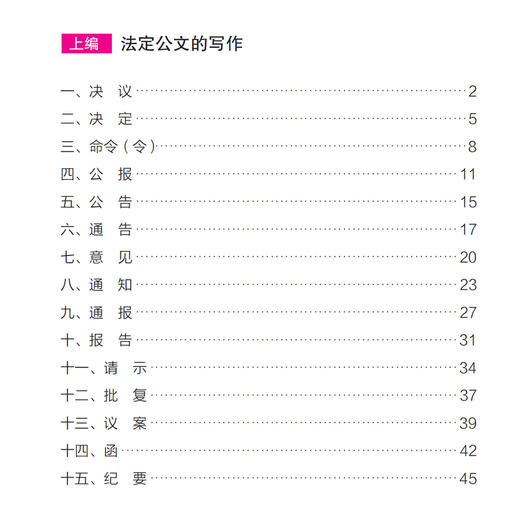 《时代化：100种最新公文的格式与写作技巧大全》 商品图2