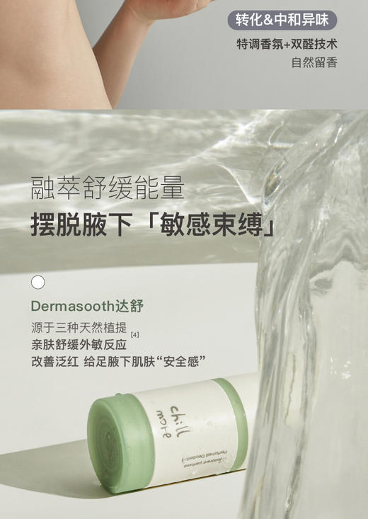 【品牌直发】chillmore且悠净味清爽香体膏50g 商品图7